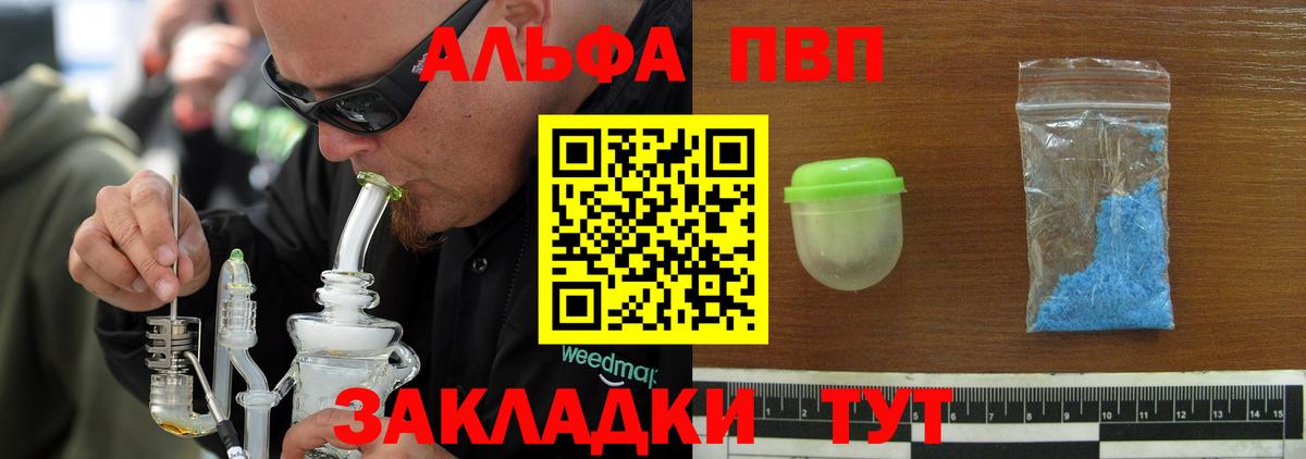 где продают   Alpha PVP  Вход с VPN  A-PVP Соль  Alfa_PVP Соль  APVP VHQ  Ухта 