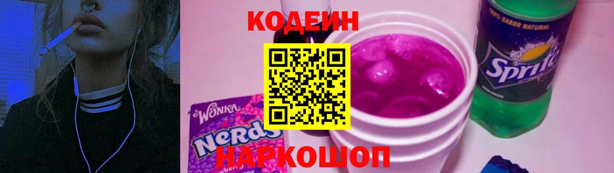 Кодеин Purple Drank  Кодеин напиток Lean (лин)  Ухта  Вход с VPN 